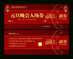 入场券