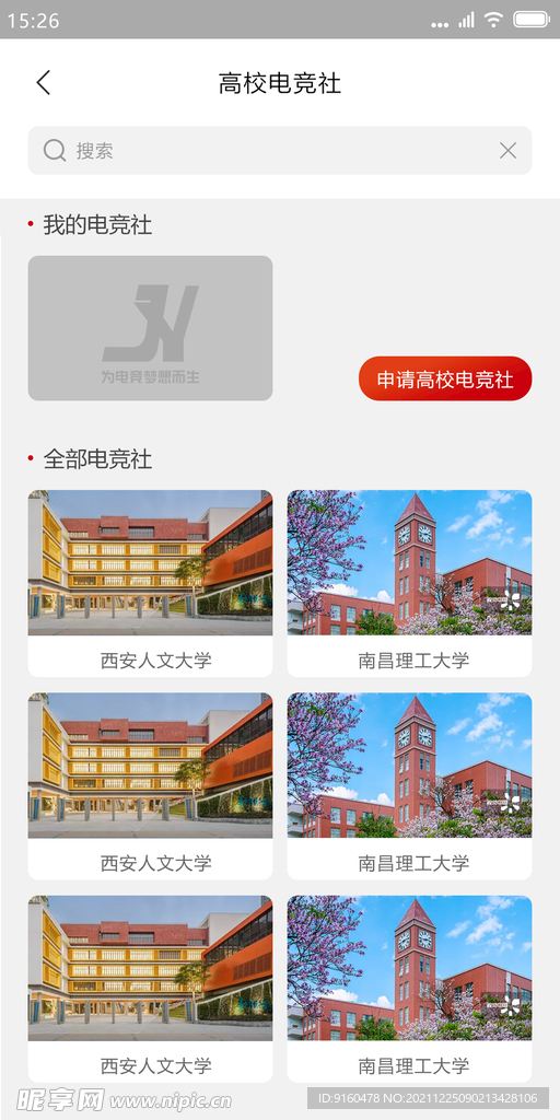 APP高校 图片列表