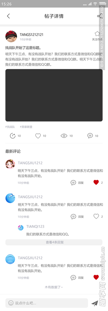 APP首页 发帖子详情展示