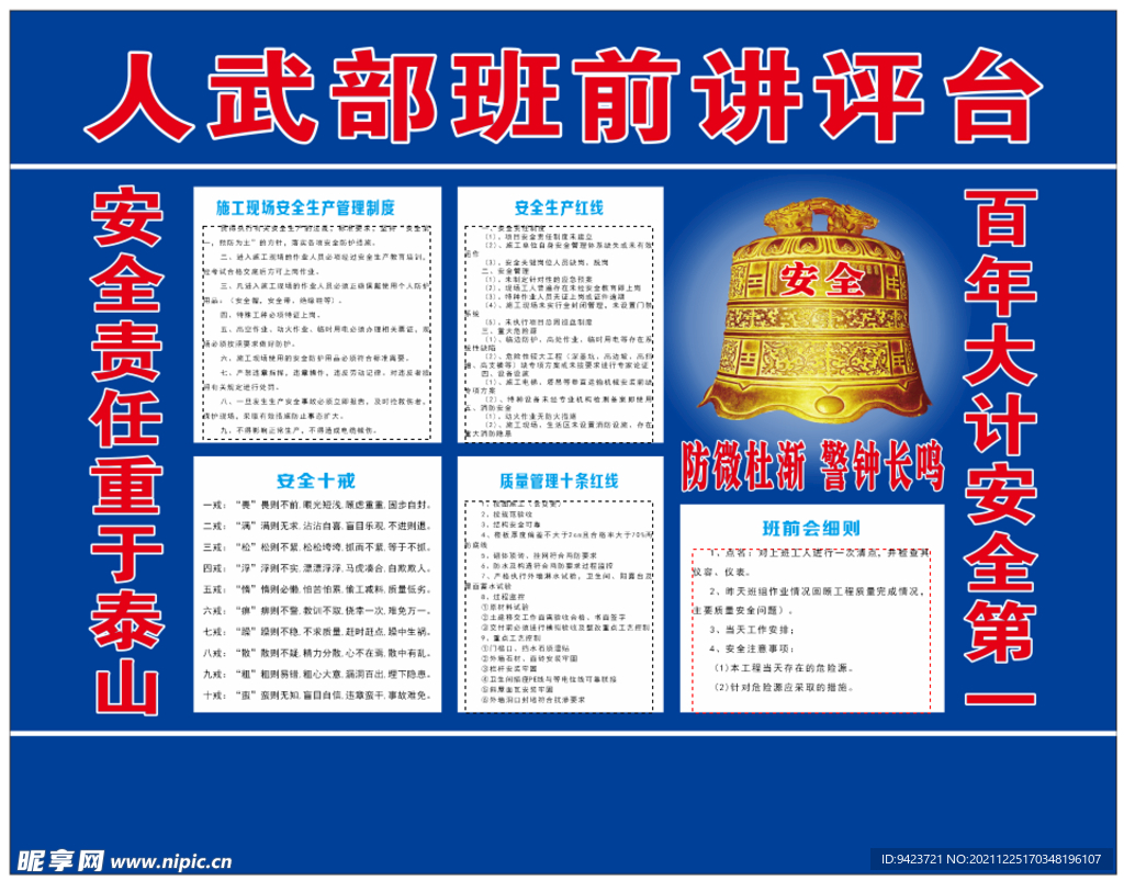 班前讲评台