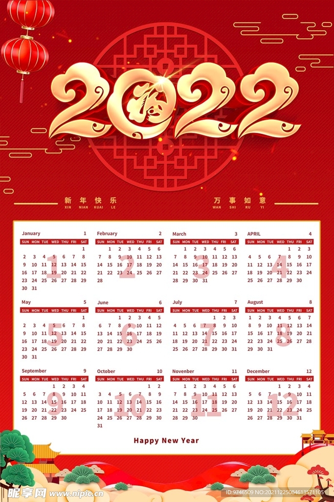 2022挂历 