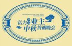 臂贴