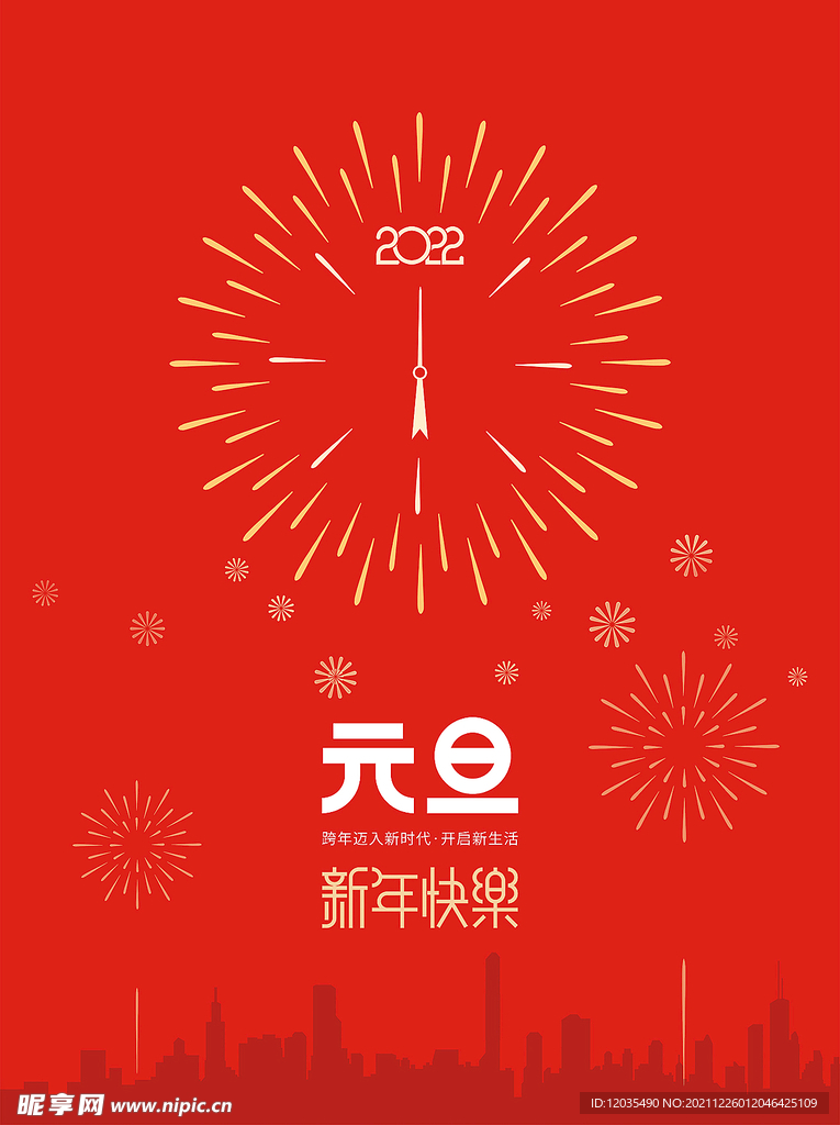 元旦钟表