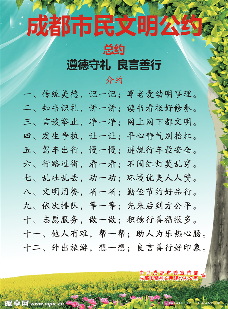 市民文明公约海报