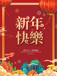 新年快乐