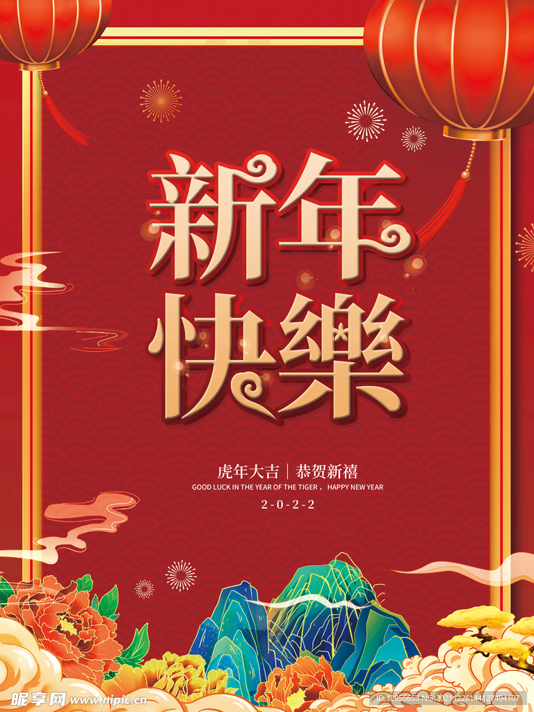 新年快乐