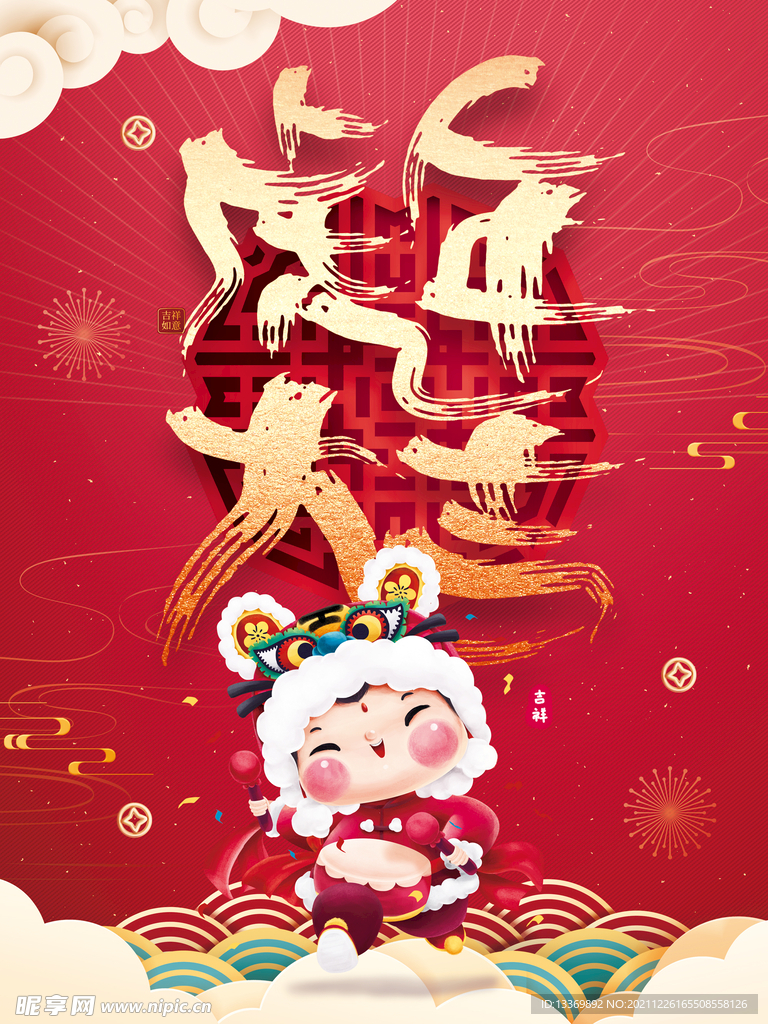 虎年 