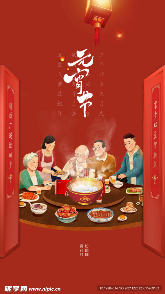 元宵节