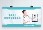 眼科海报