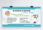 双向视觉优化训练系统