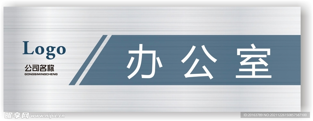 办公门牌