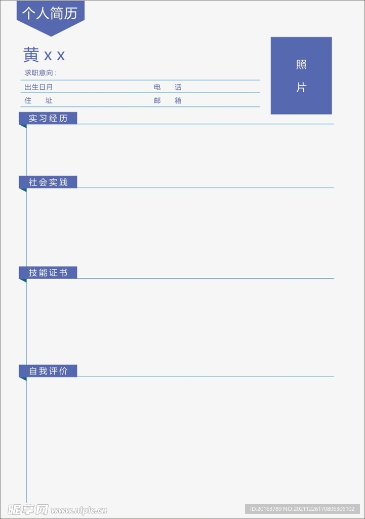 个人简介