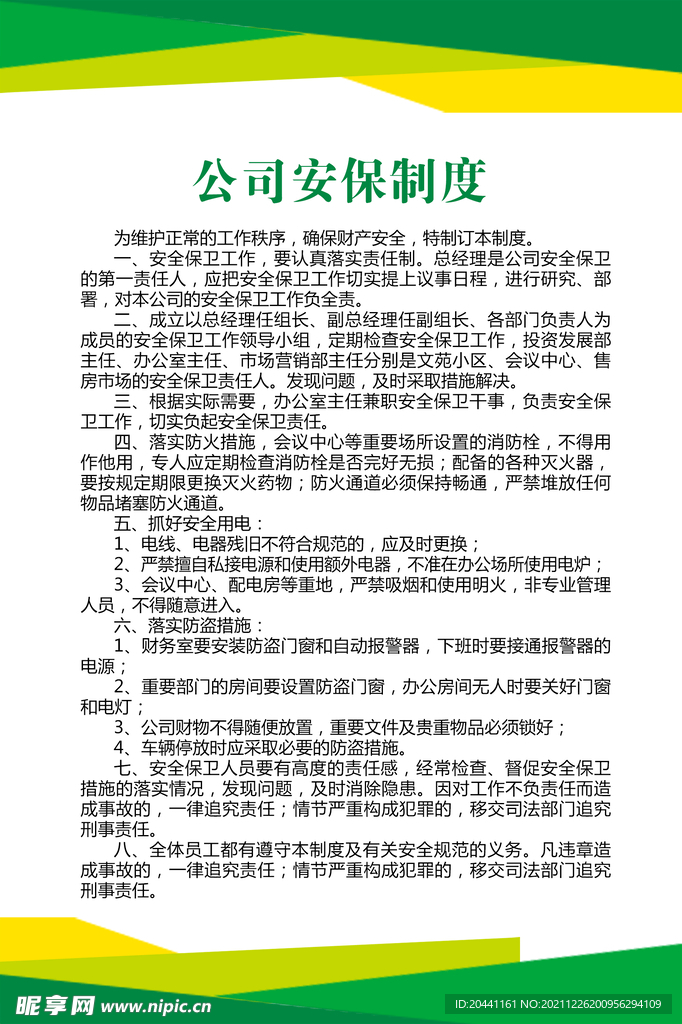 公司制度