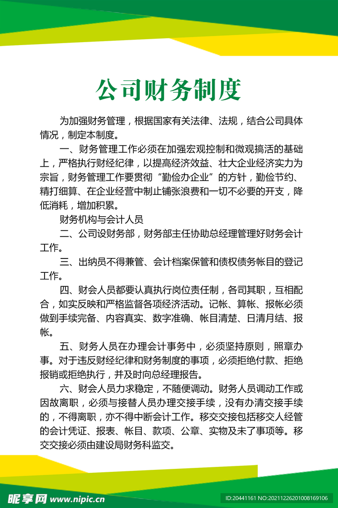 公司制度