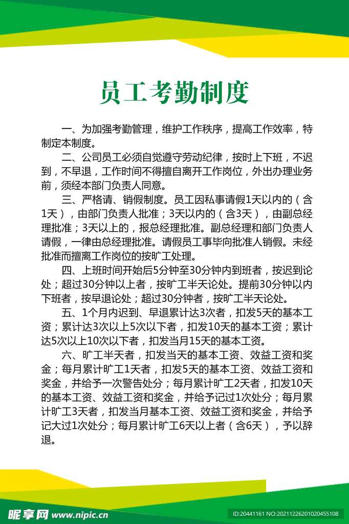 公司制度