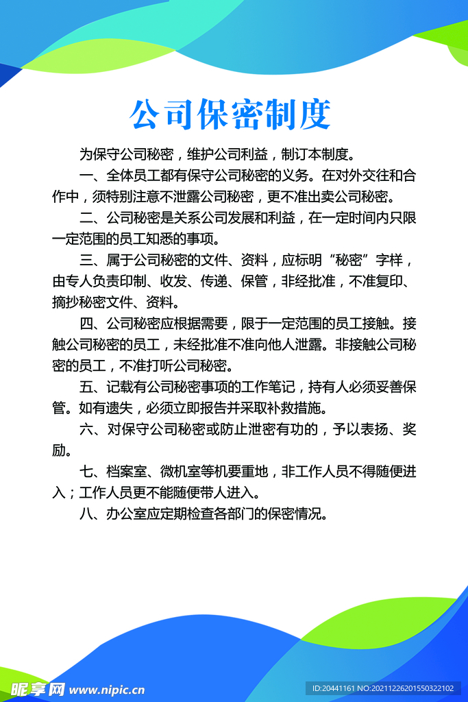 公司制度