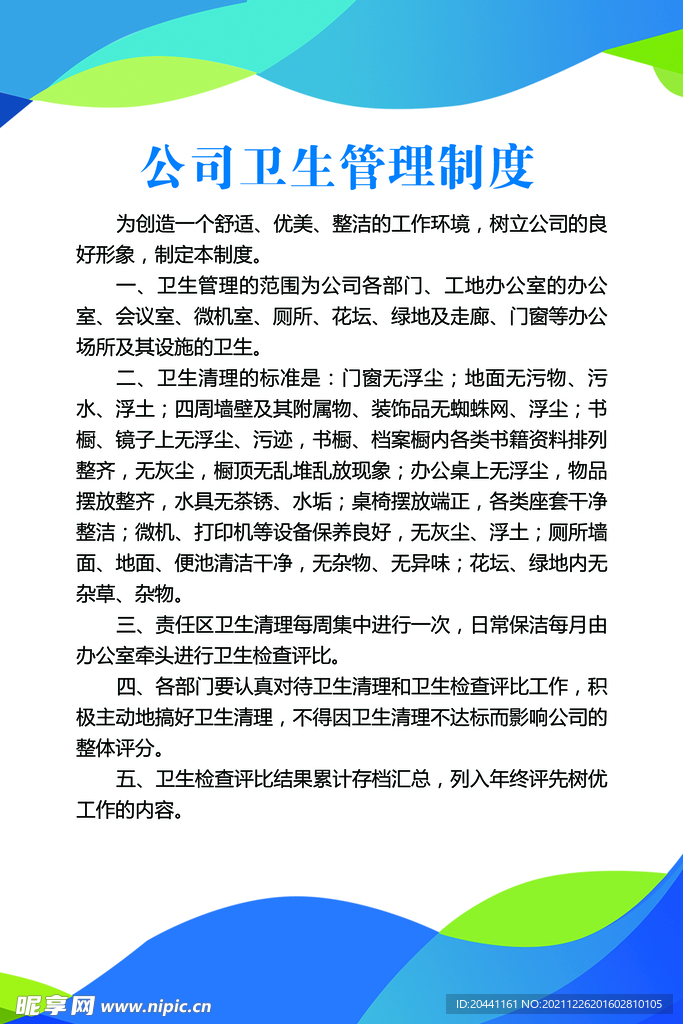 公司制度