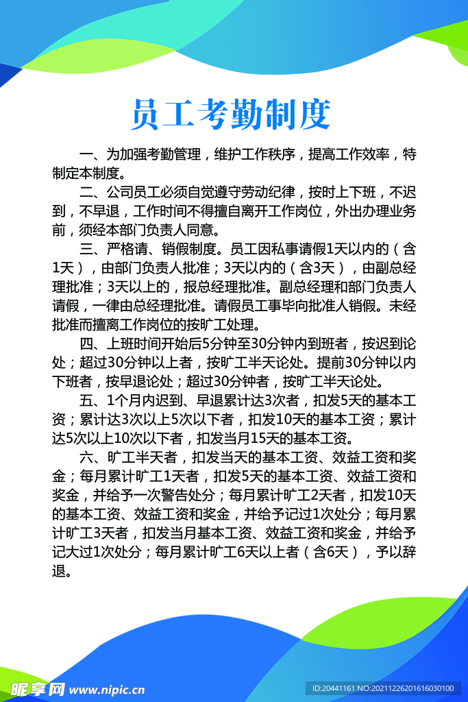 公司制度