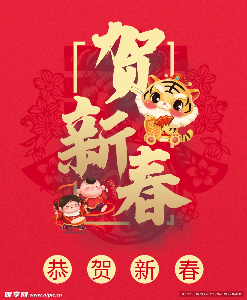 2022虎年恭贺新春