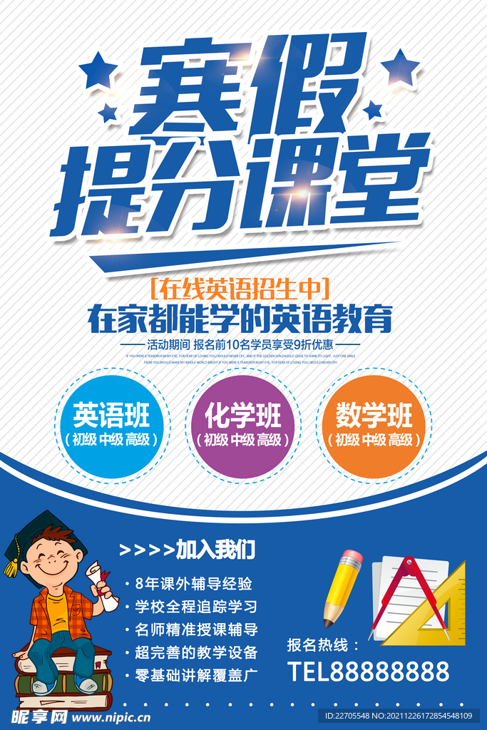 寒假宣传