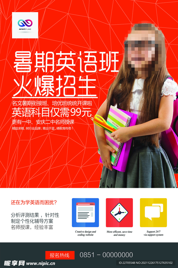 英语宣传单