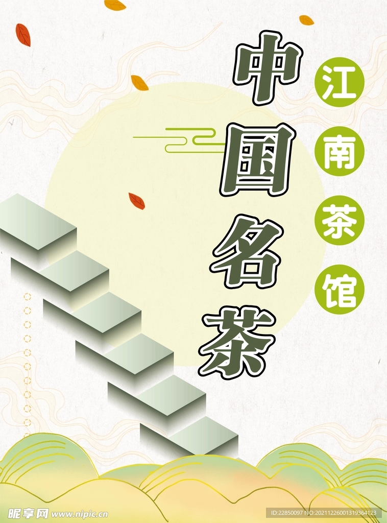 茶馆海报