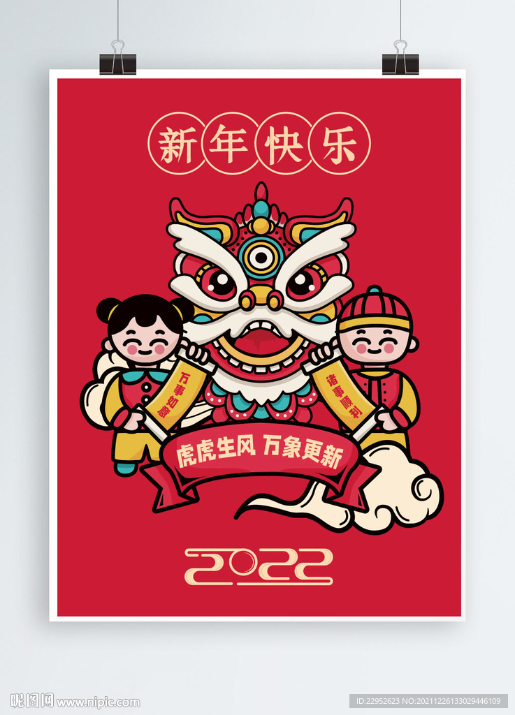 2022虎年国风海报