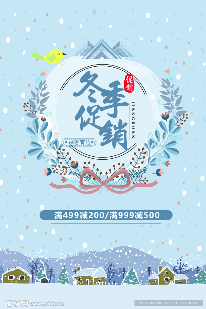 冬季促销海报