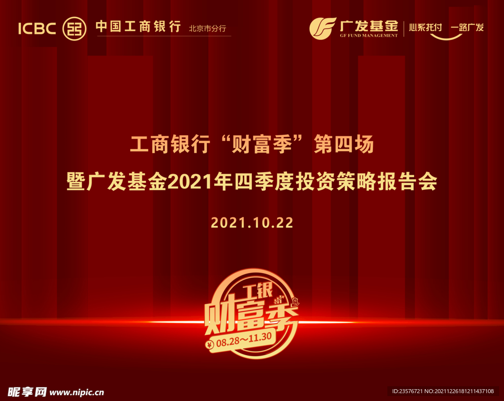 银行 金融海报