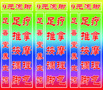 足疗贴纸