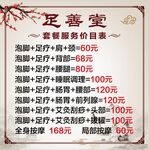 足疗 价目表