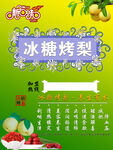 冰糖烤梨海报