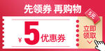优惠券