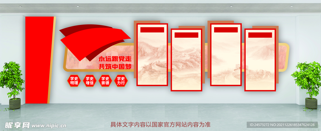 党建文化墙 