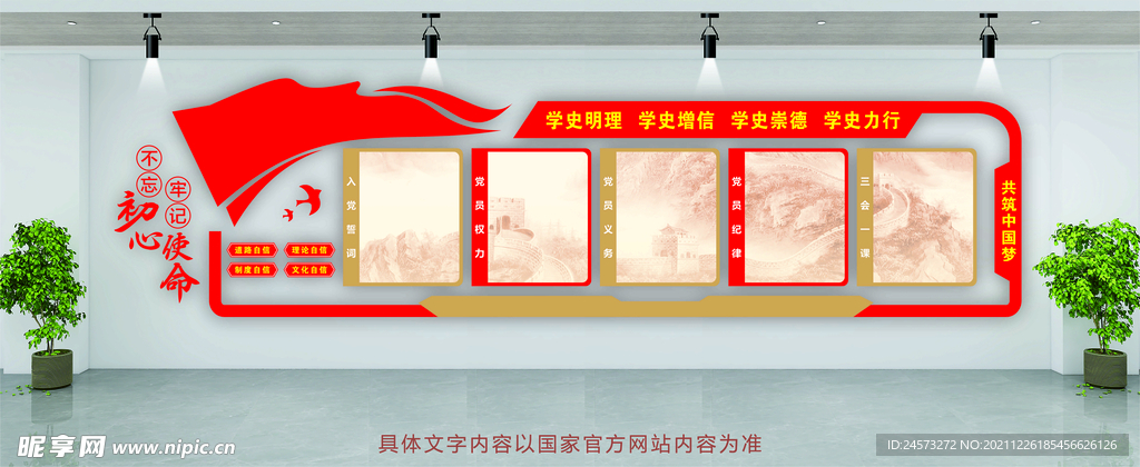 党建文化墙