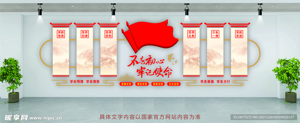 党建文化墙 