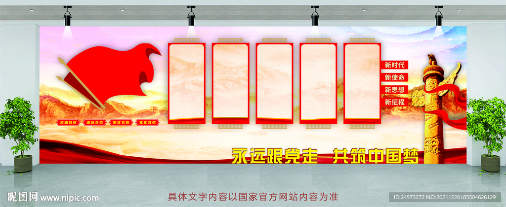 党建文化墙