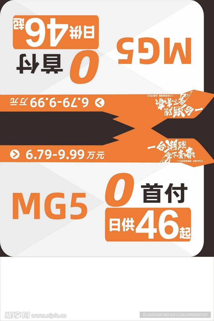 名爵MG5车顶牌三角牌