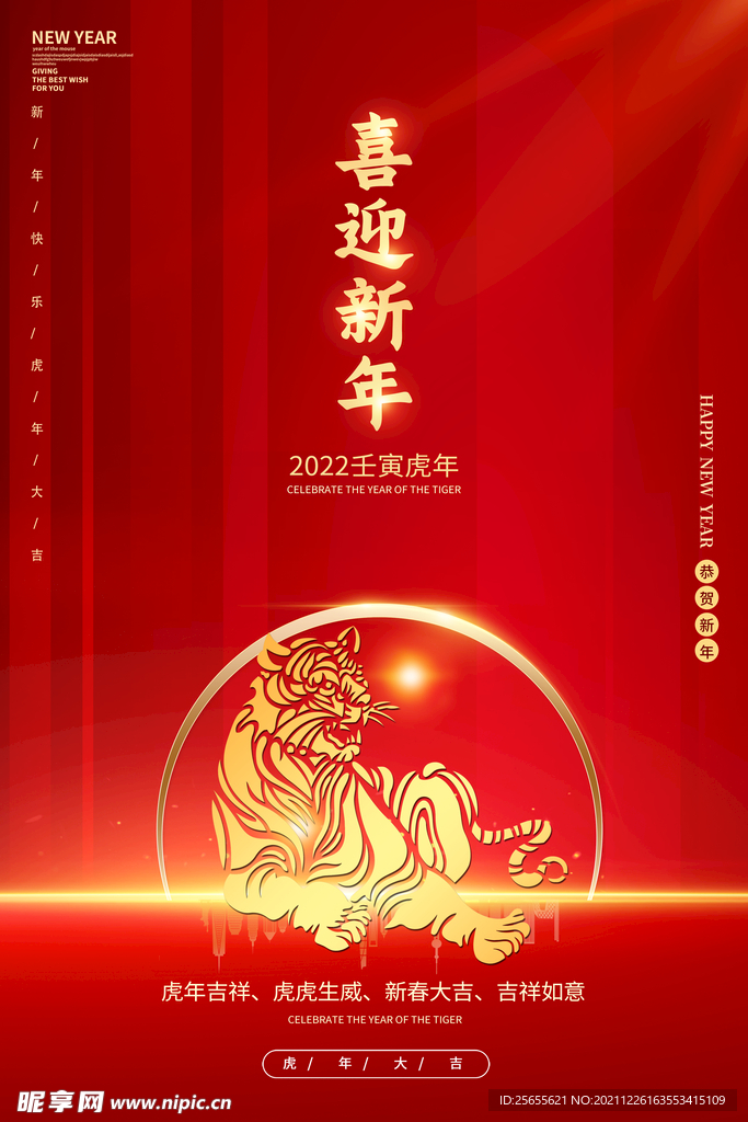 新年海报