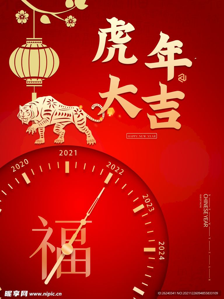 虎年大吉