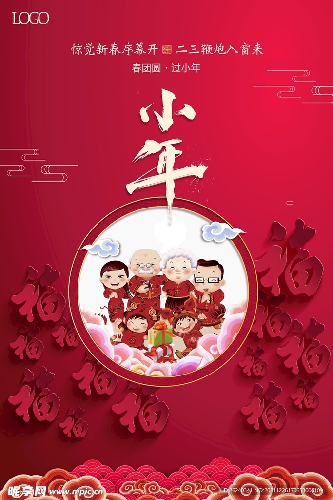 小年