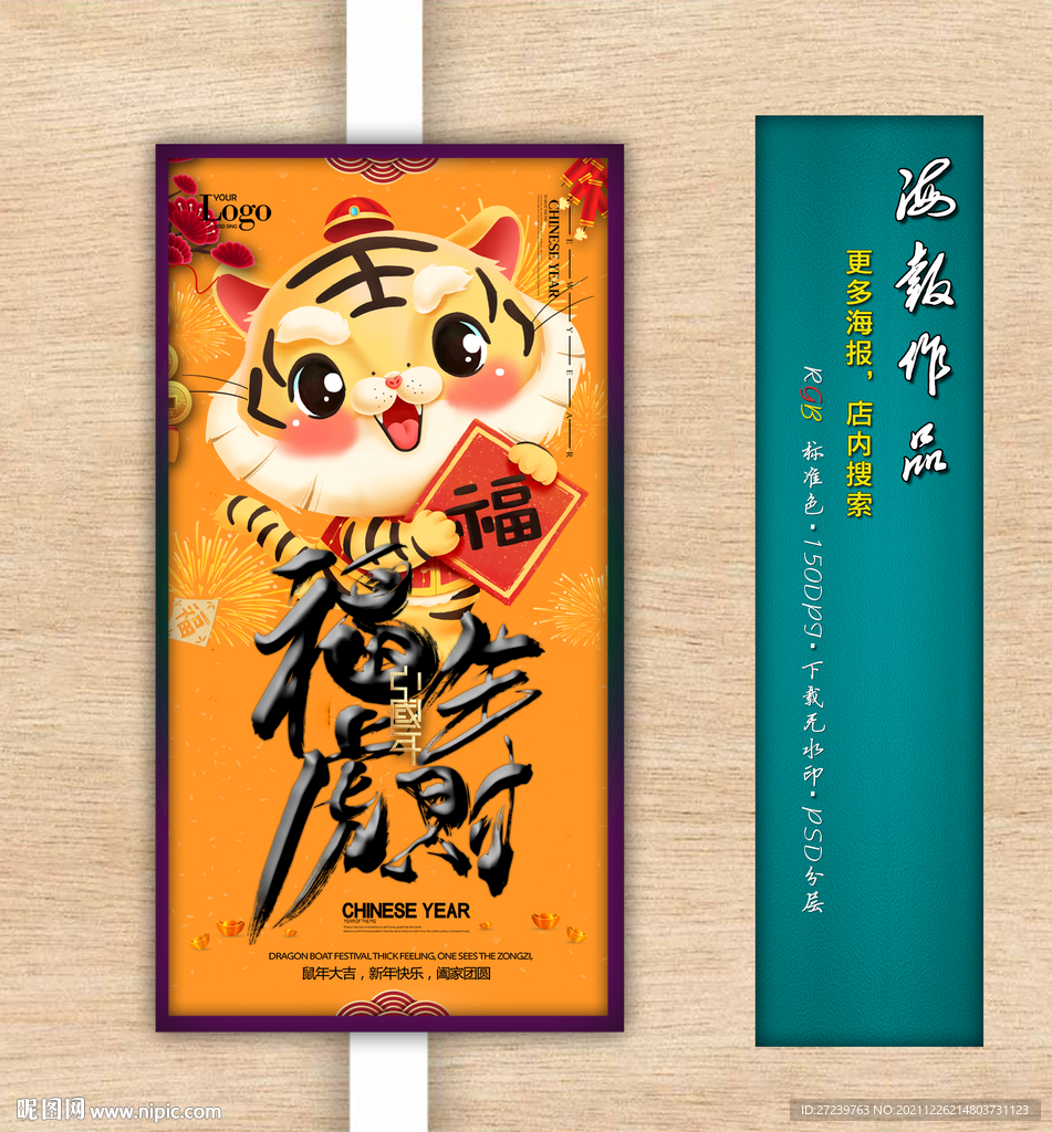 新年海报