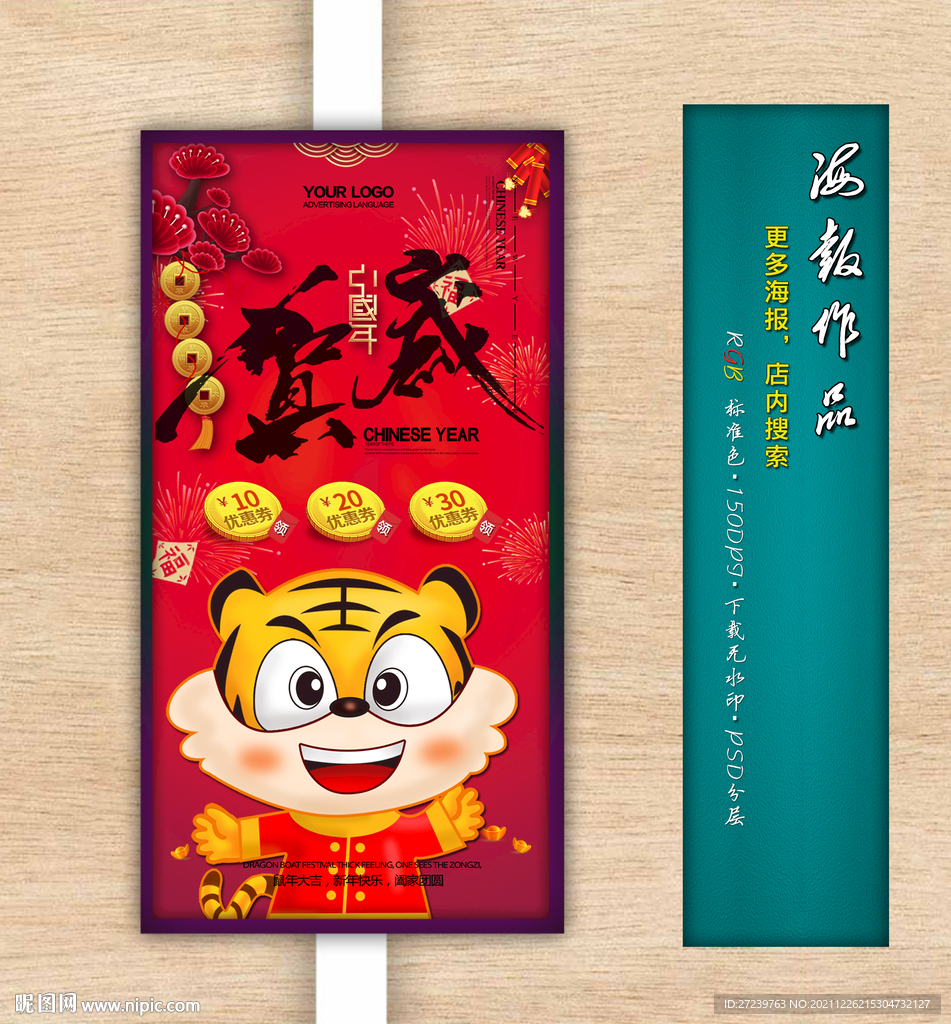 新年海报