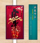 新年海报