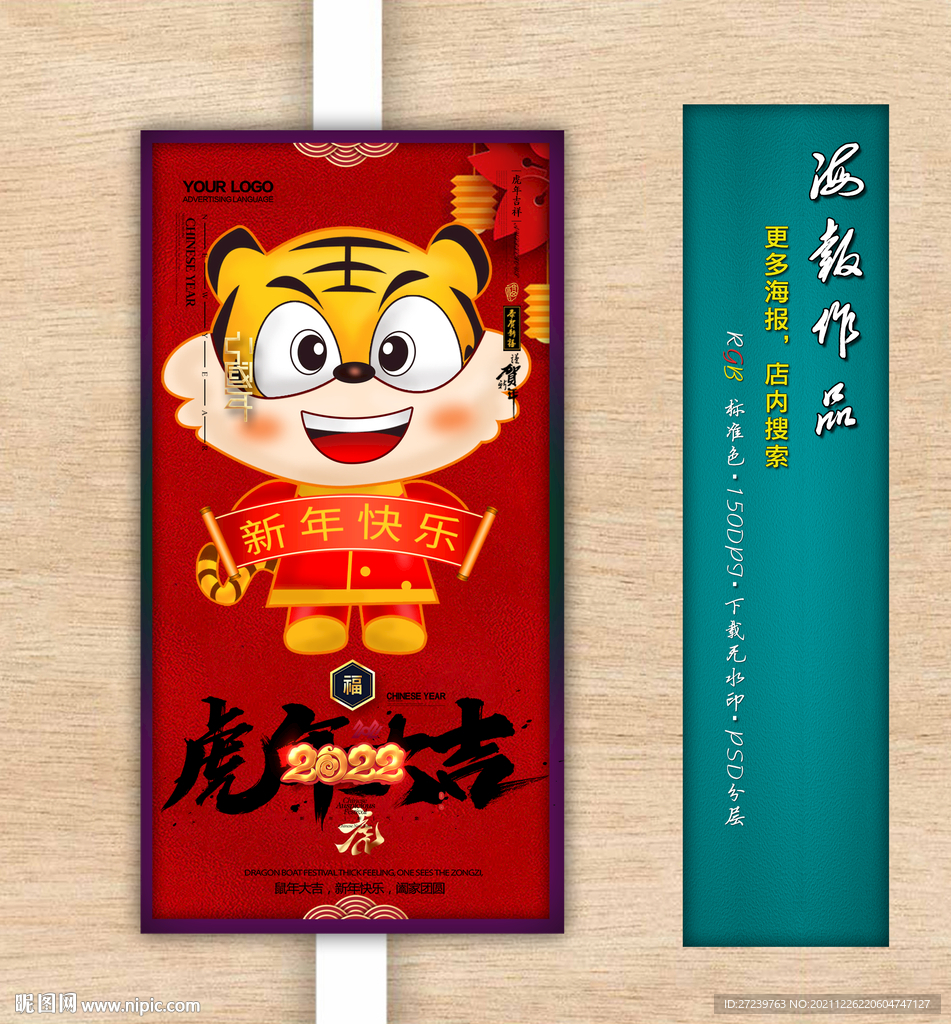 新年海报