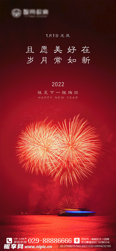 2022元旦海报