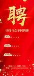 聘