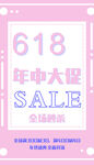 年终618