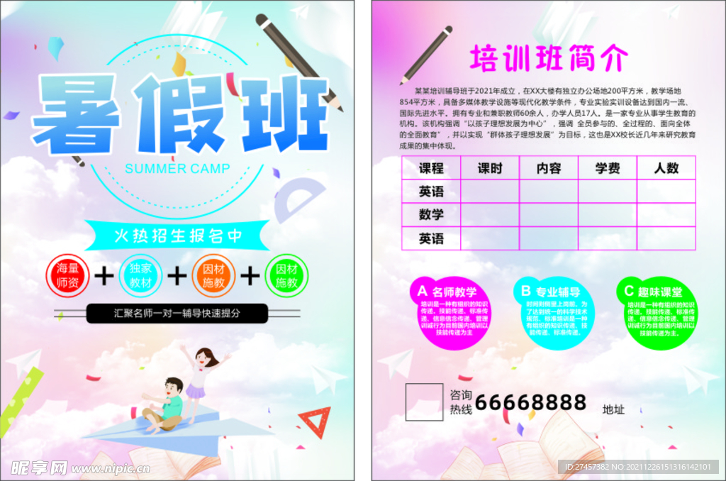 暑假班