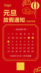 放假通知
